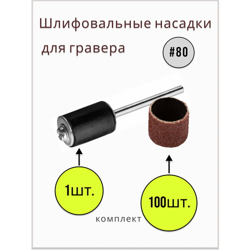 набор насадок для гравера диолд н76 Шарошки шлифовальные круги абразивный для гравера