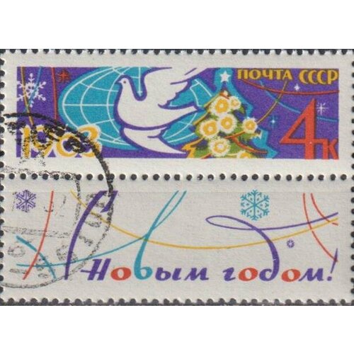 Почтовые марки СССР 1962г. С Новым годом, 1963 Новый год, Голуби U марки ссср новая программа кпсс 1962 2 штуки