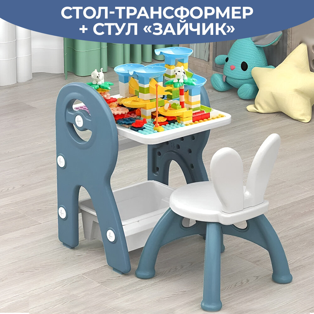 Стол-трансформер + стул "Зайчик", игровой столик с конструктором, доска для рисования + фломастеры, магнитная доска/ синий