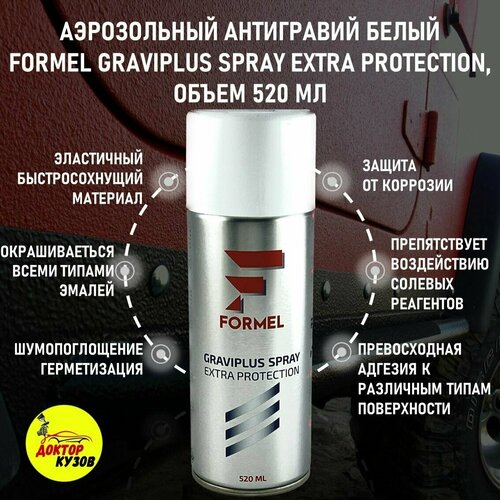 Аэрозольный антигравий FORMEL GRAVIPLUS SPRAY белый, аэрозоль, объём 520 мл / Антикоррозийный состав / Антикор