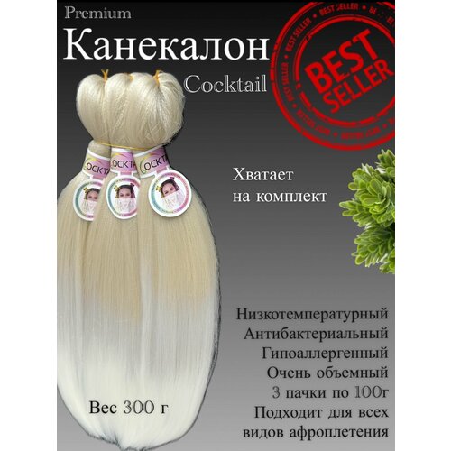 Канекалон для волос низкотемпературный COCKTAIL