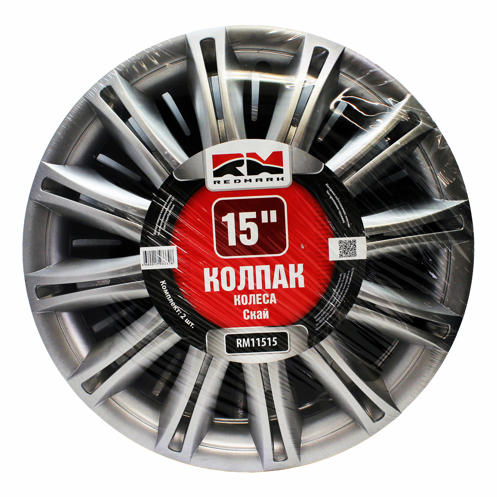 Колпак колеса R15 Скай (пруж.) кт 4 шт. (2+2) Redmark