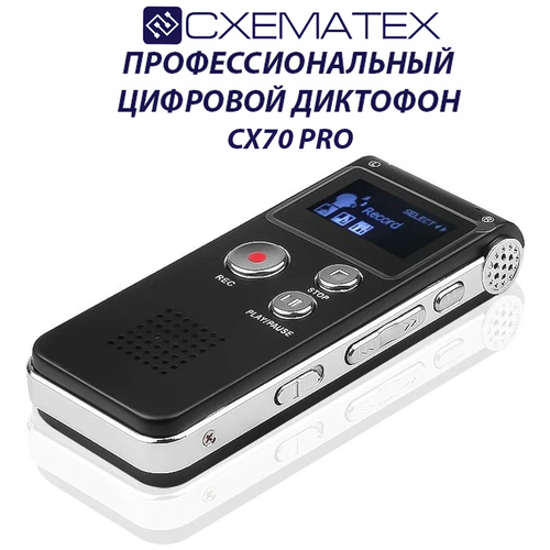 CXEMATEX CX70 PRO / Цифровой диктофон с дисплеем и 8гб встроенной памяти диктофон сорока 15 4 диктофон для записи разговора диктофон цифровой цена диктофон для записи недорого подарочная упаковка