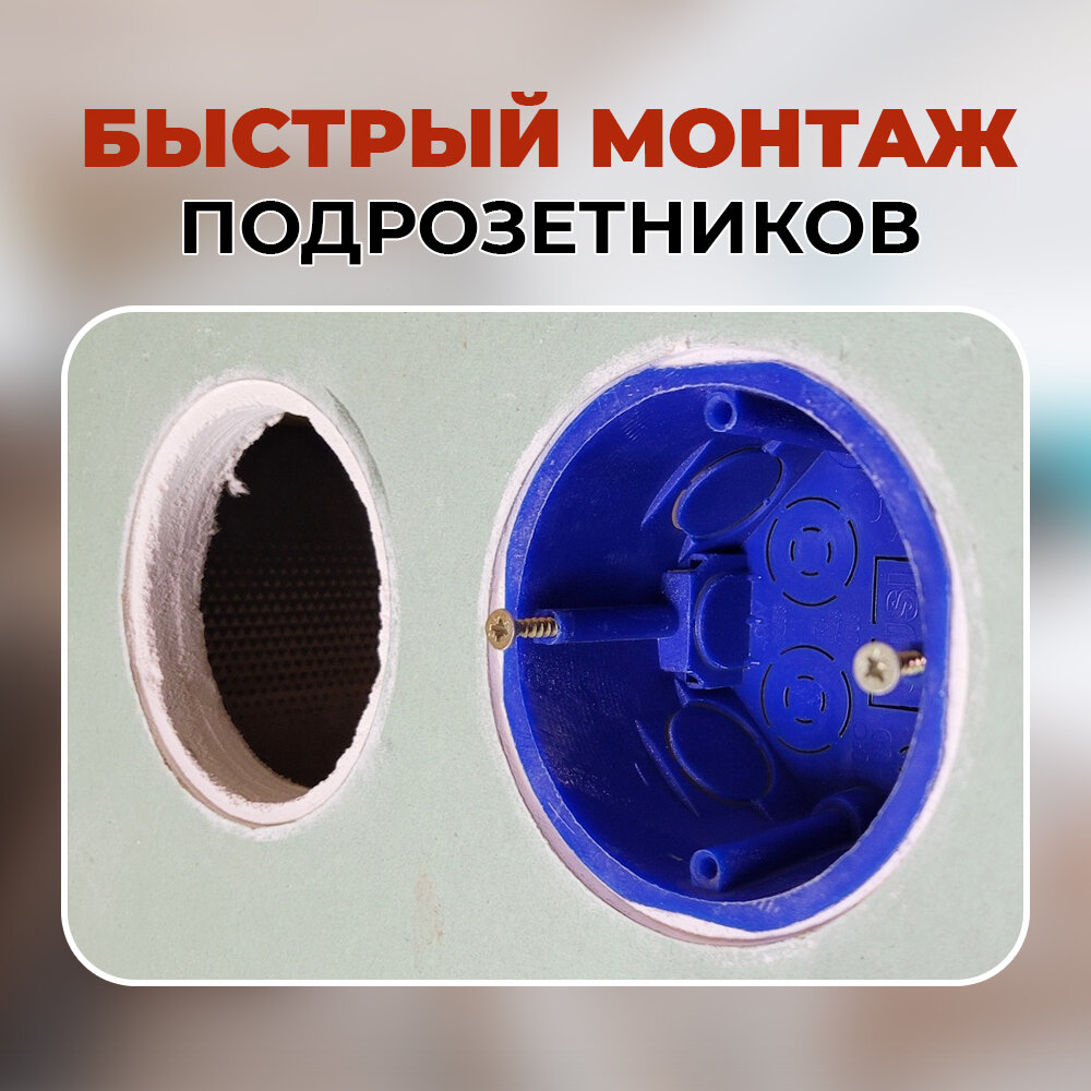 Фаскосниматель для установки подрозетников в гипсокартон — фото 1
