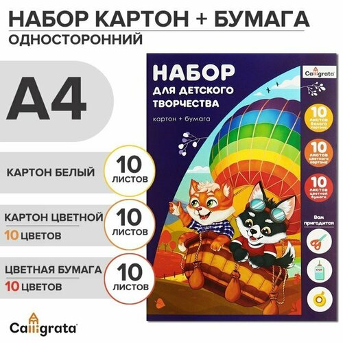 Набор для детского творчества А4, 10 листов картон белый мелованный +10 листов картон цветной мелованный + 10 листов бумага цветная, в папке (комплект из 9 шт)