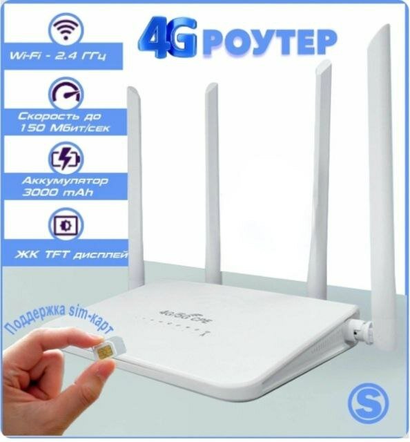 Роутер WIFI с поддержкой сим карты и встроенным аккумулятором