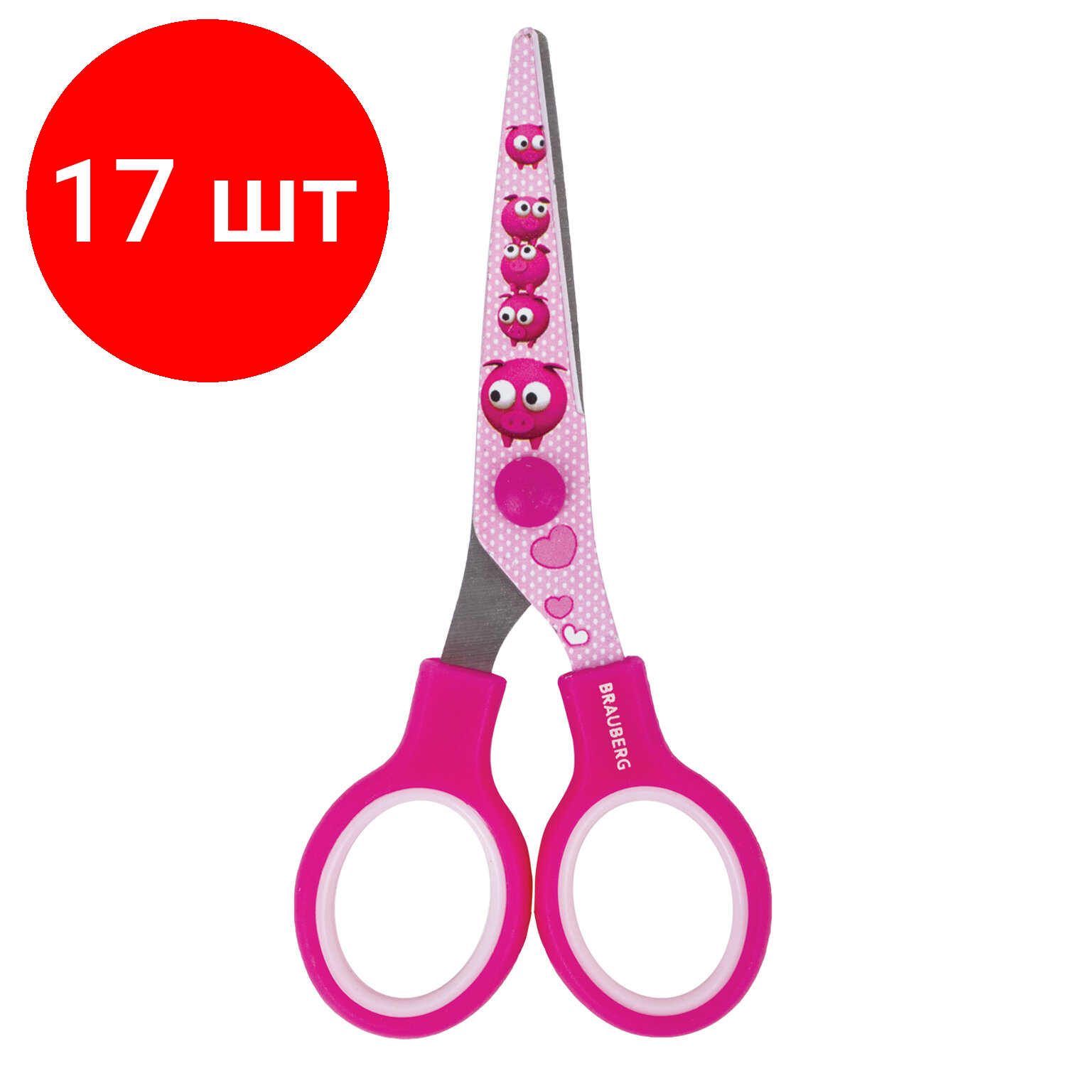 Комплект 17 шт, Ножницы BRAUBERG "Kid Series", 130 мм, розовые, с цветной печатью "Поросята", закругленные, 232272