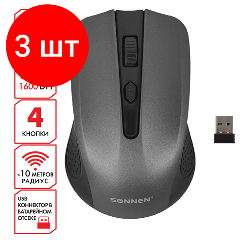 Комплект 3 шт Мышь беспроводная SONNEN V99 USB 80012001600 dpi 4 кнопки оптическая серая 513528 228400₽