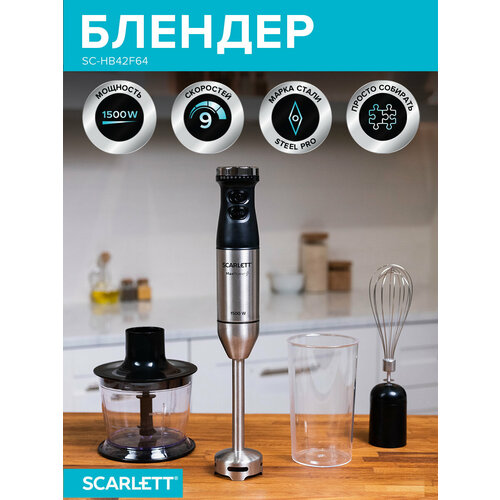 Погружной блендер Scarlett SC-HB42F64, черный