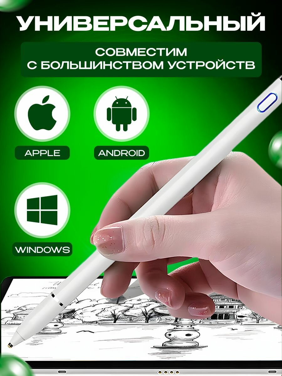 Универсальный стилус Stylus Pen для телефона и планшета Android iOS