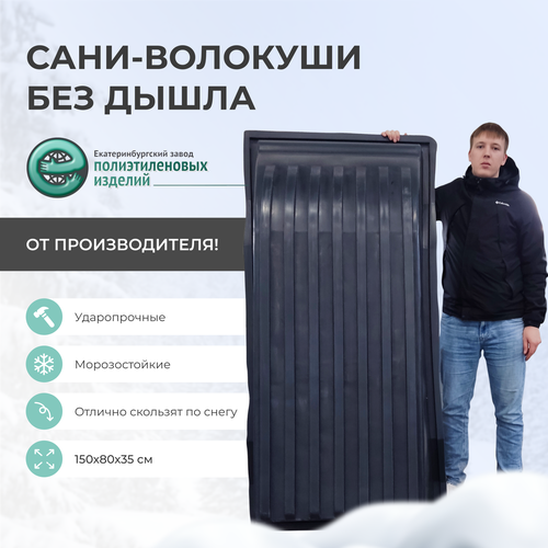 фото Сани-волокуши 5 без дышла, 150х80х35 см. езпи. для мотобуксировщиков и снегоходов. ооо «екатеринбургский завод полиэтиленовых изделий»
