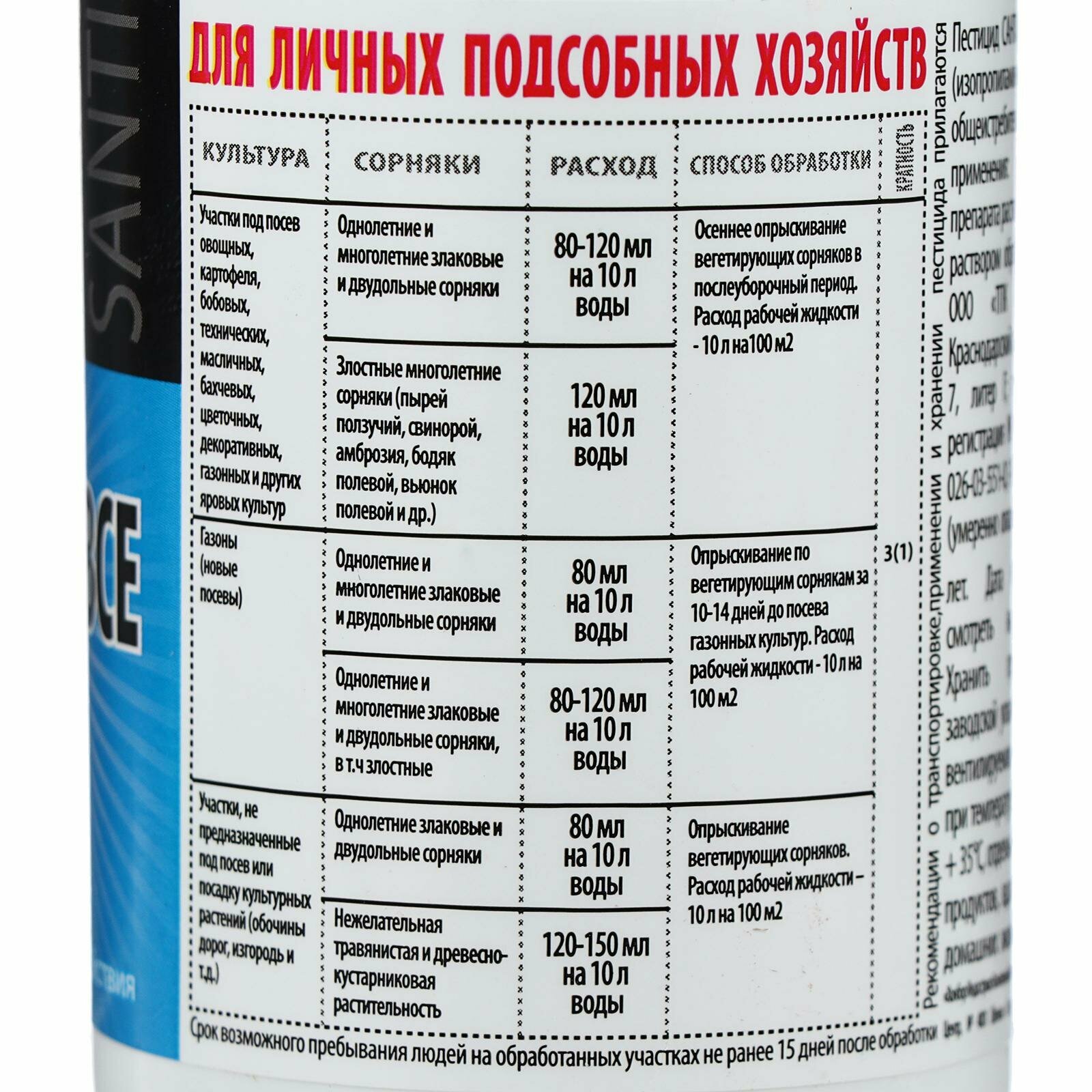Гербицид Рубит Санти, 1 л - фото №16