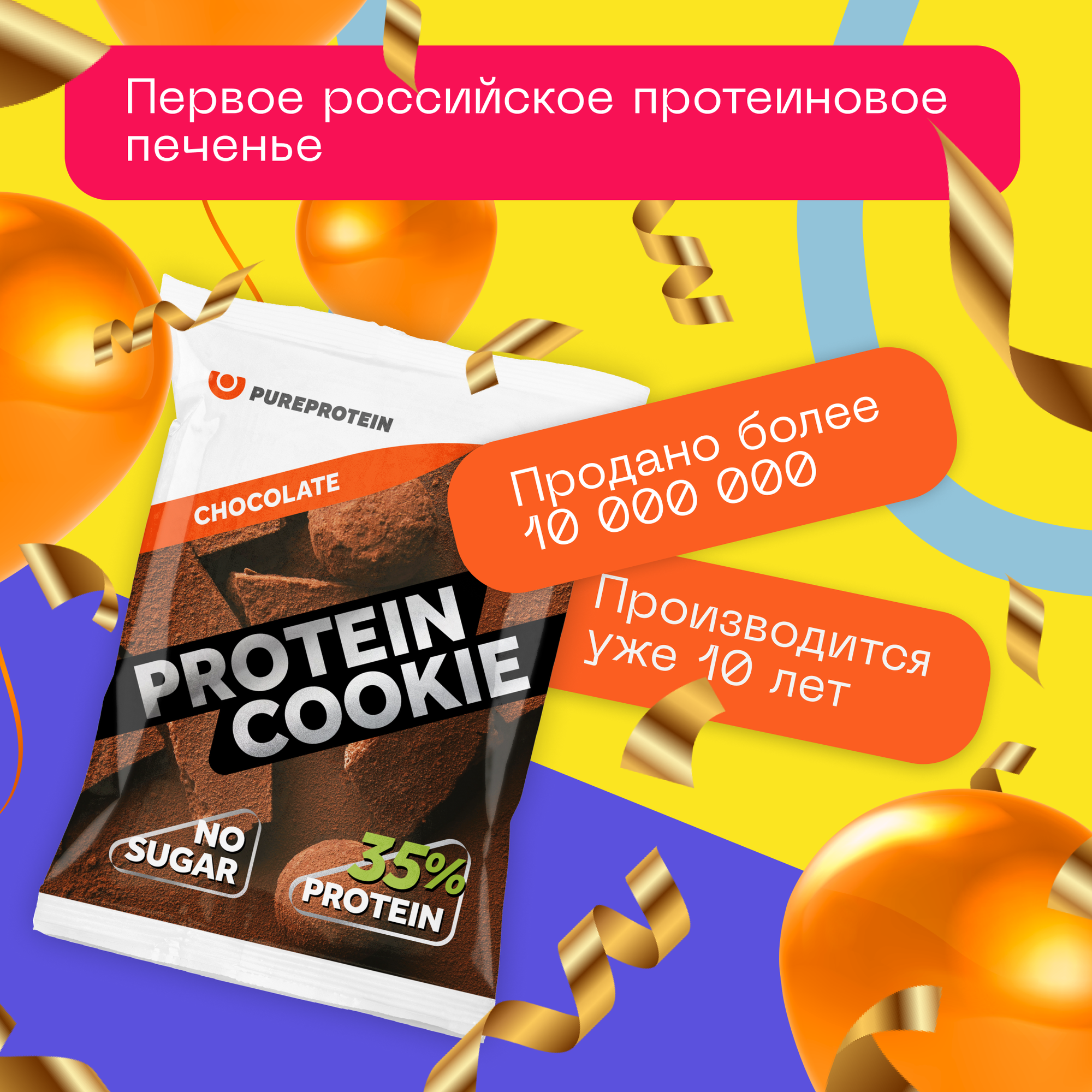 Протеиновое печенье Pureprotein "Шоколад", 14шт по 40гр