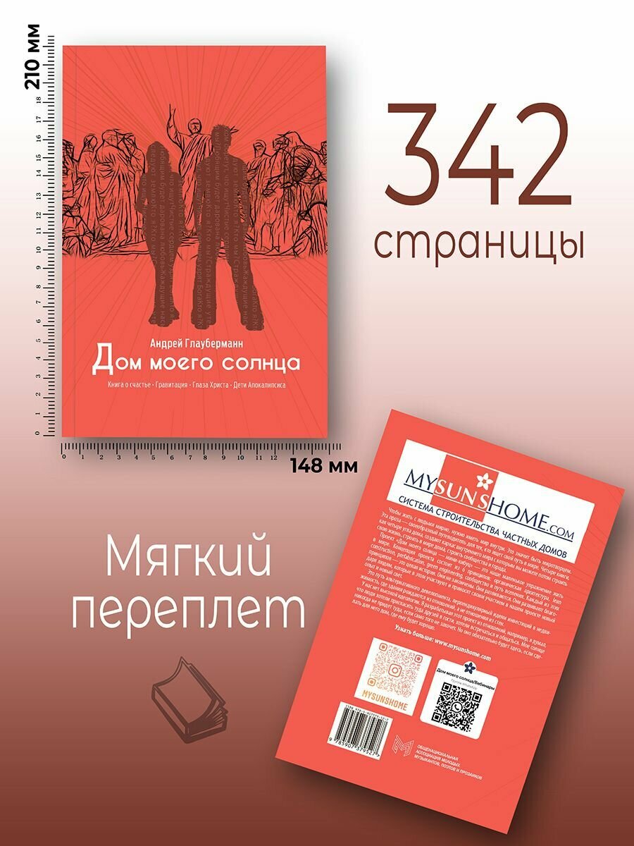 Дом моего солнца (Глауберманн Андрей) - фото №3