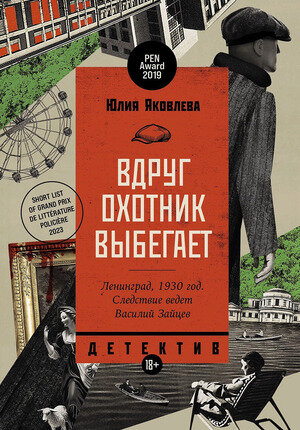 Вдруг охотник выбегает (Яковлева Юлия Юрьевна) - фото №1
