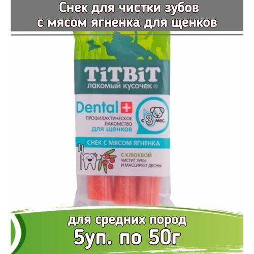 TiTBiT DENTAL 5шт х 50г Снек с мясом ягненка для щенков средних пород