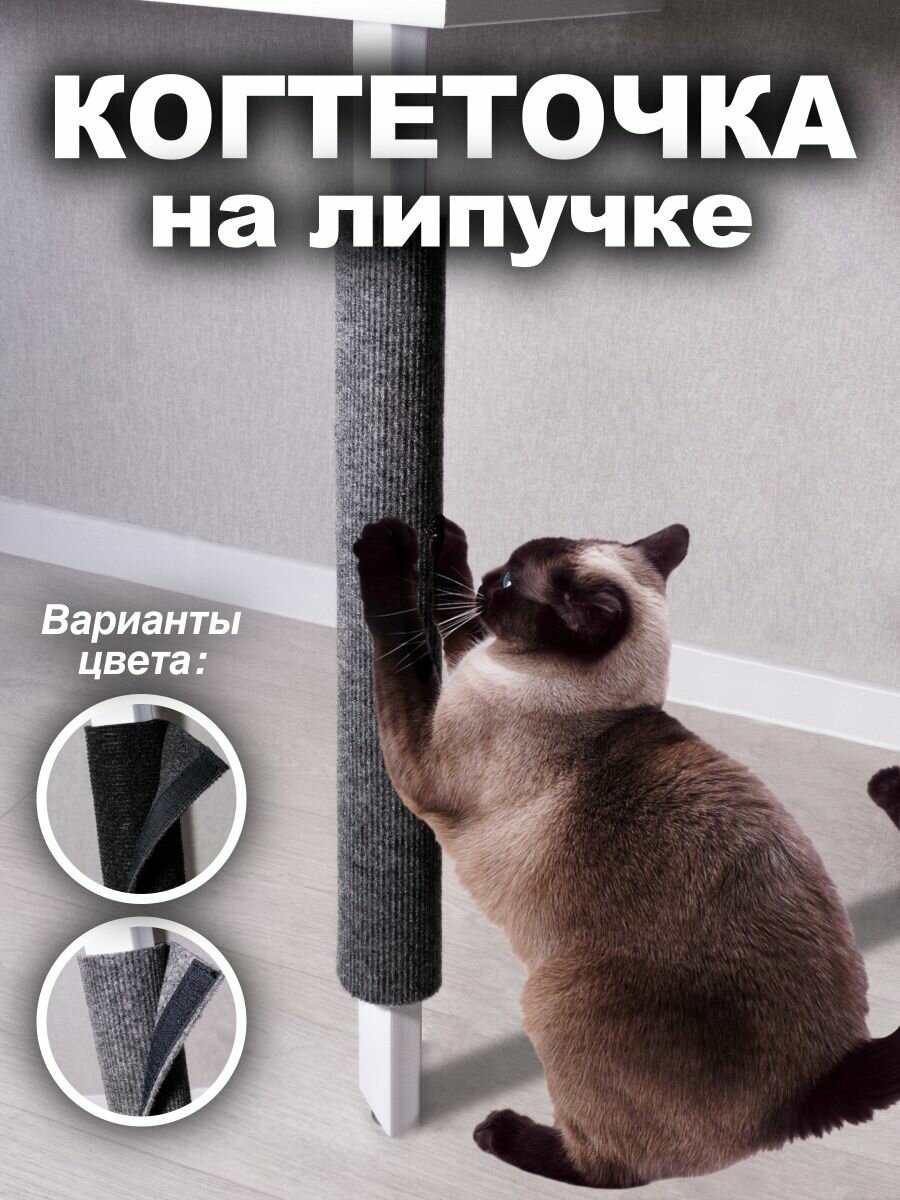 Когтеточка для кошки с липучкой на ножку столбик - фотография № 1