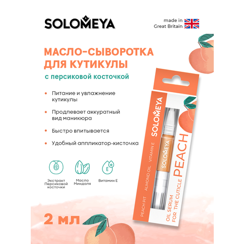 фото Solomeya масло-сыворотка для кутикулы с персиковой косточкой в карандаше 2 мл