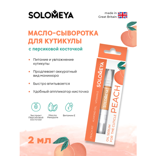 Solomeya Масло-сыворотка для кутикулы с Персиковой косточкой в карандаше 2 мл