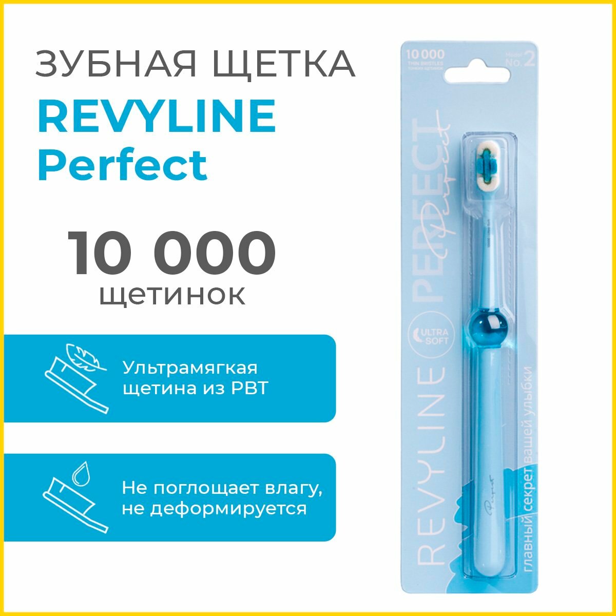 Зубная щётка Revyline Perfect, голубая