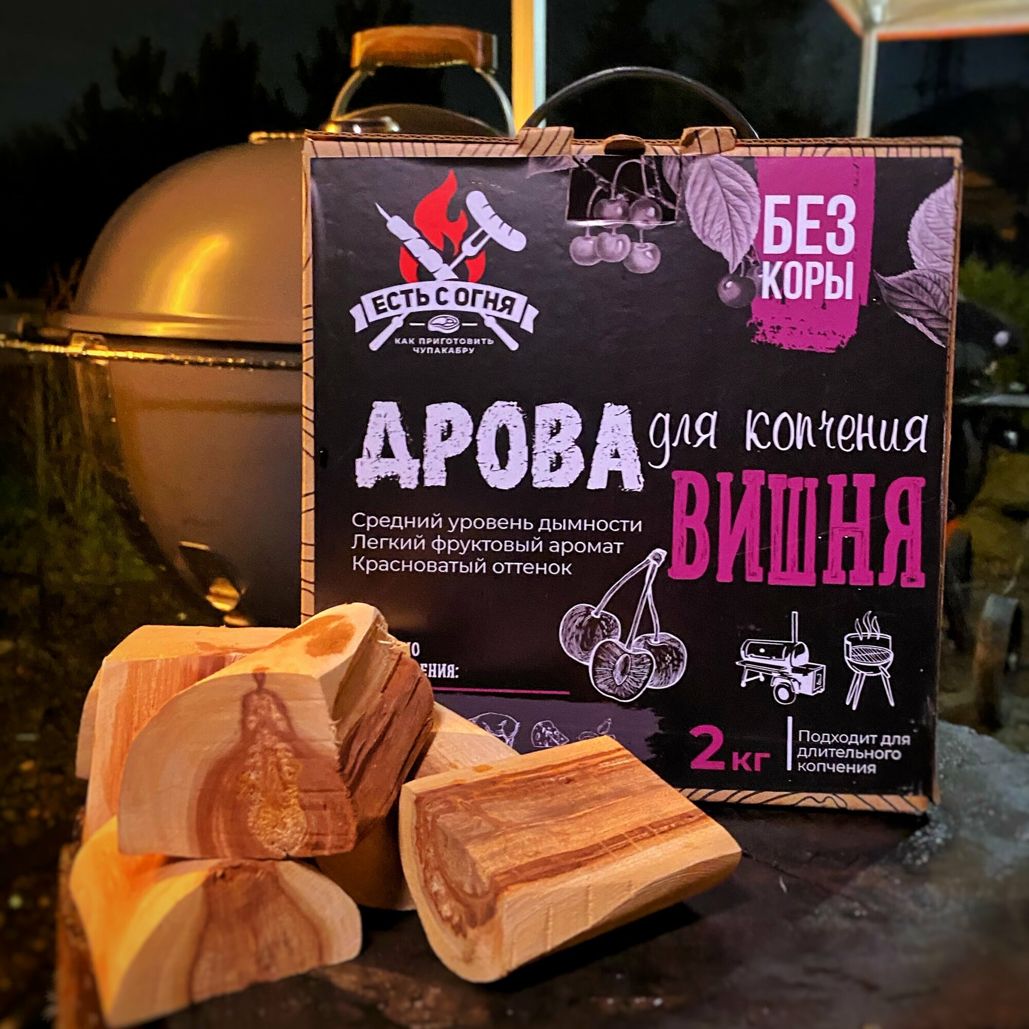 Дрова для копчения (Чанки) вишня 