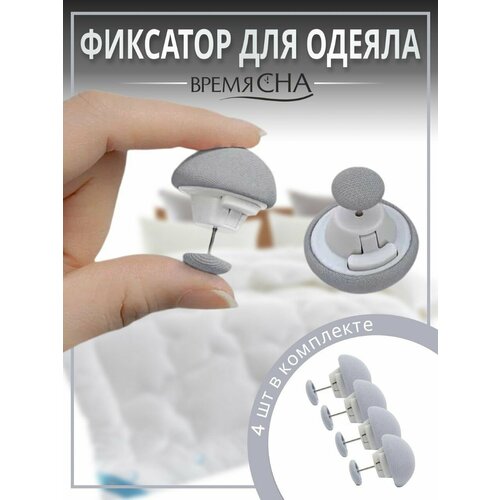 Фиксатор для пододеяльника, зажим для одеяла с металлической иглой, клипсы для постельного белья