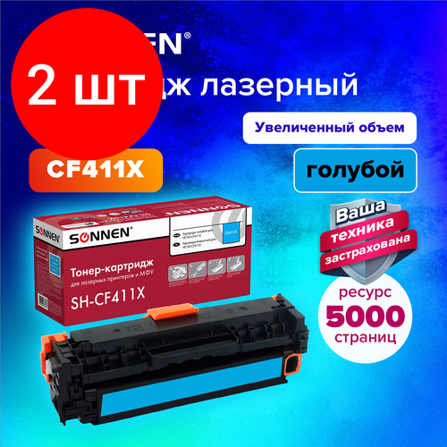 Комплект 2 шт, Картридж лазерный SONNEN (SH-CF411X) для HP LJ Pro M477/M452 высшее качество голубой,6500стр. 363947 комплект 2 шт картридж лазерный sonnen sh cf411x для hp lj pro m477 m452 высшее качество голубой 6500стр 363947