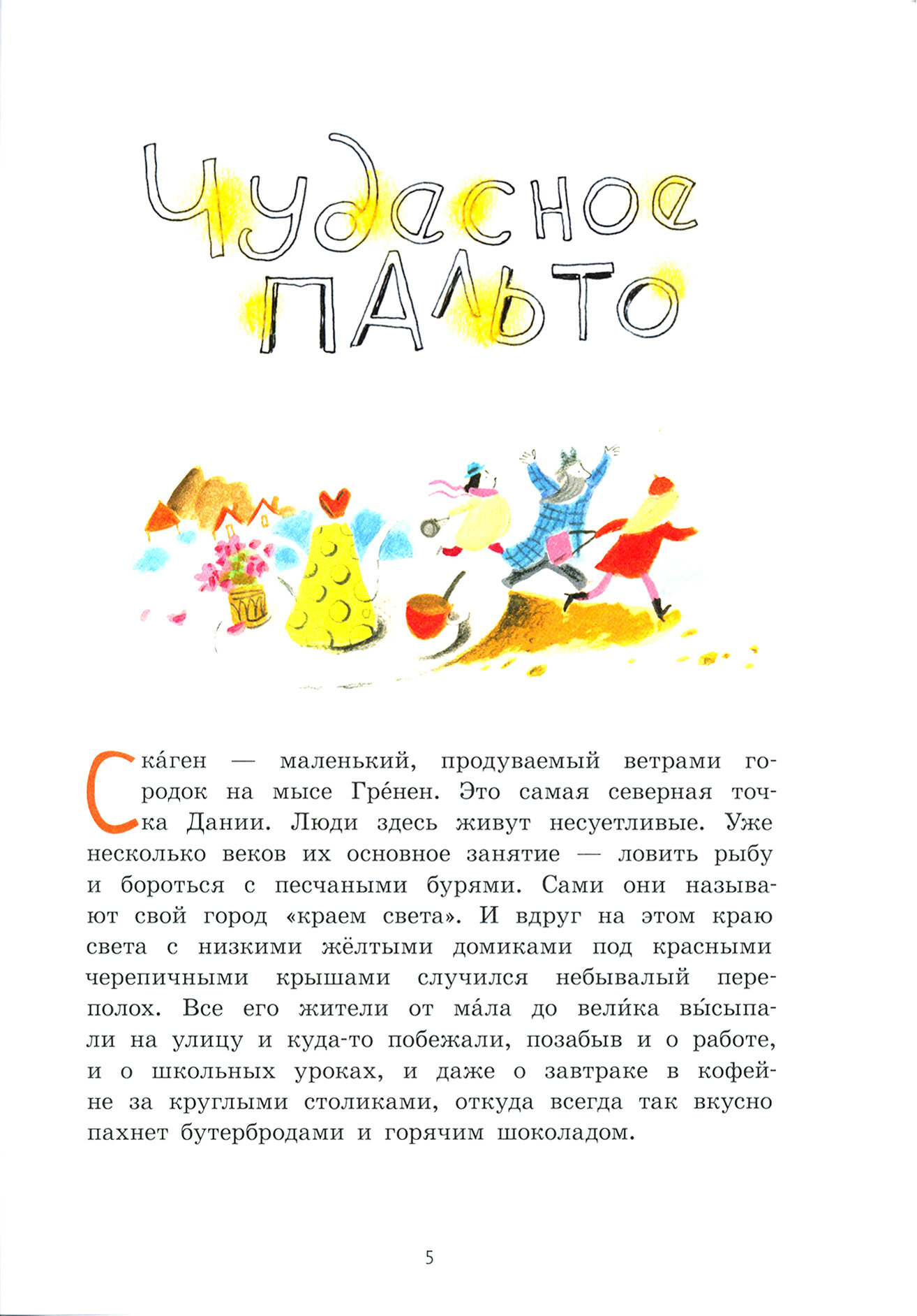 Книга Зеленый кот и чудеса под Новый год - фото №7