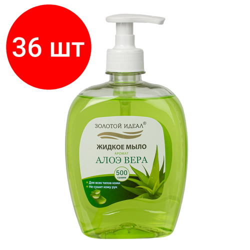 Комплект 36 шт, Мыло жидкое 500 г золотой идеал Алоэ-вера, дозатор