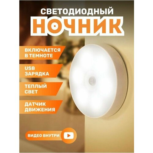 Светильник с датчиком движения беспроводной, умный LED / Balamut