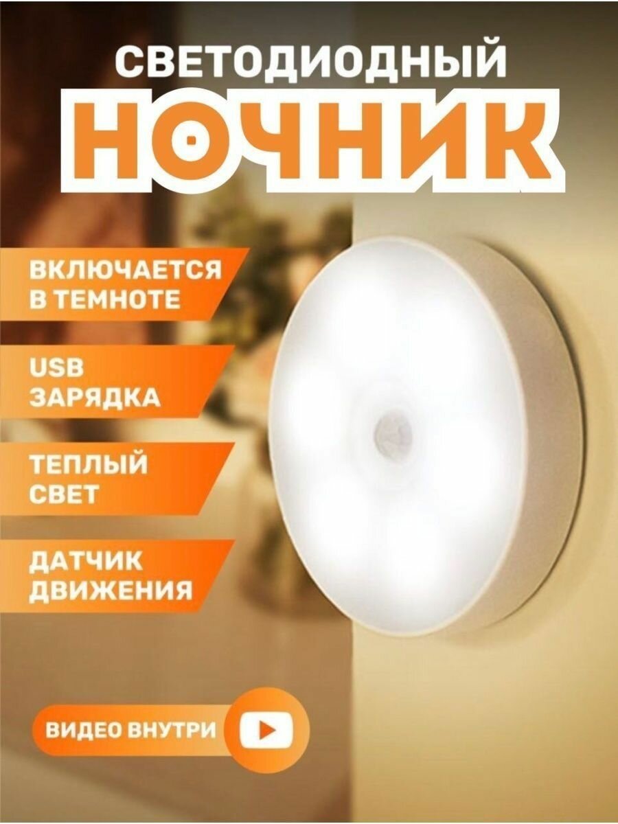 Светильник с датчиком движения умный LED