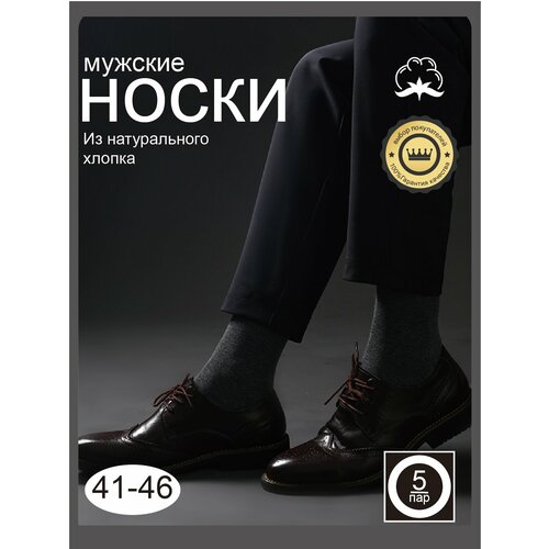 Носки Носки набор , 5 пар, 5 пар, размер 41-47, белый