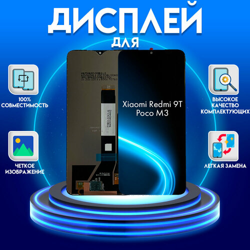 Дисплей для Xiaomi Redmi 9T/Poco M3, черный дисплей для xiaomi poco m3 redmi 9t в сборе с тачскрином черный aa