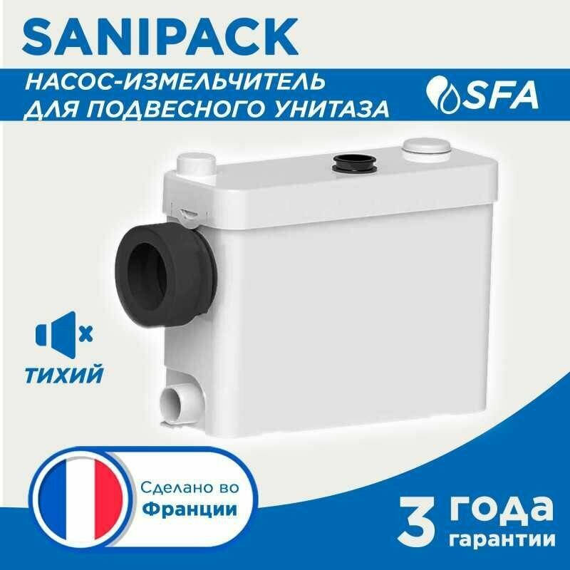 Насос-измельчитель канализационный SANIPACK (подвесной унитаз, умывальник, душ, биде)