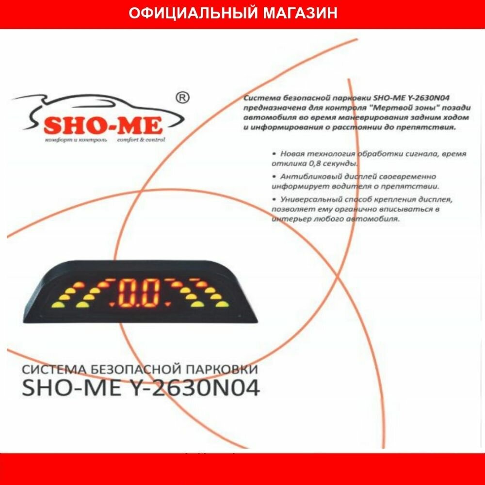 Парковочный радар SHO-ME 2630 N04, черный [y-2630 n04 black (22mm)] - фото №11