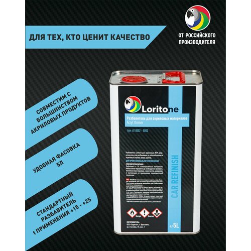 Loritone Разбавитель для акриловых материалов Acryl Thinner, 5л.