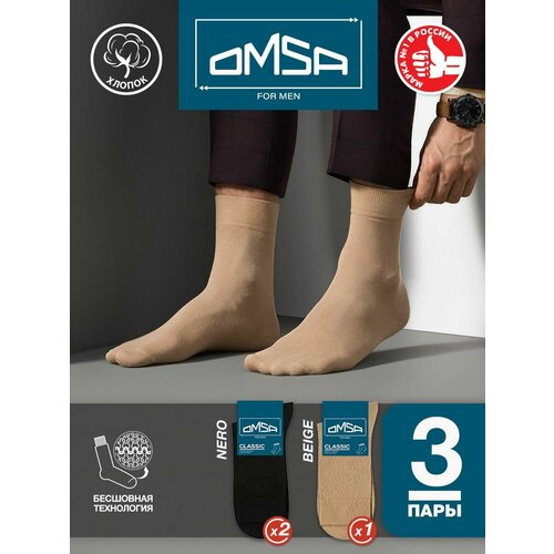 Носки Omsa, 3 пары, 3 уп., размер 45-47, бежевый, мультиколор