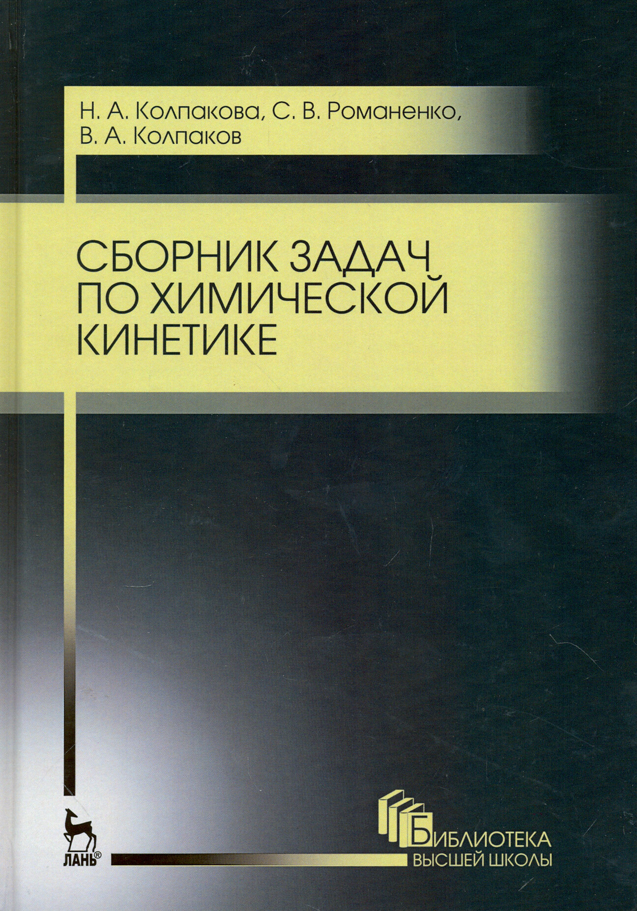 Сборник задач по химической кинетике. Учебное пособие - фото №3