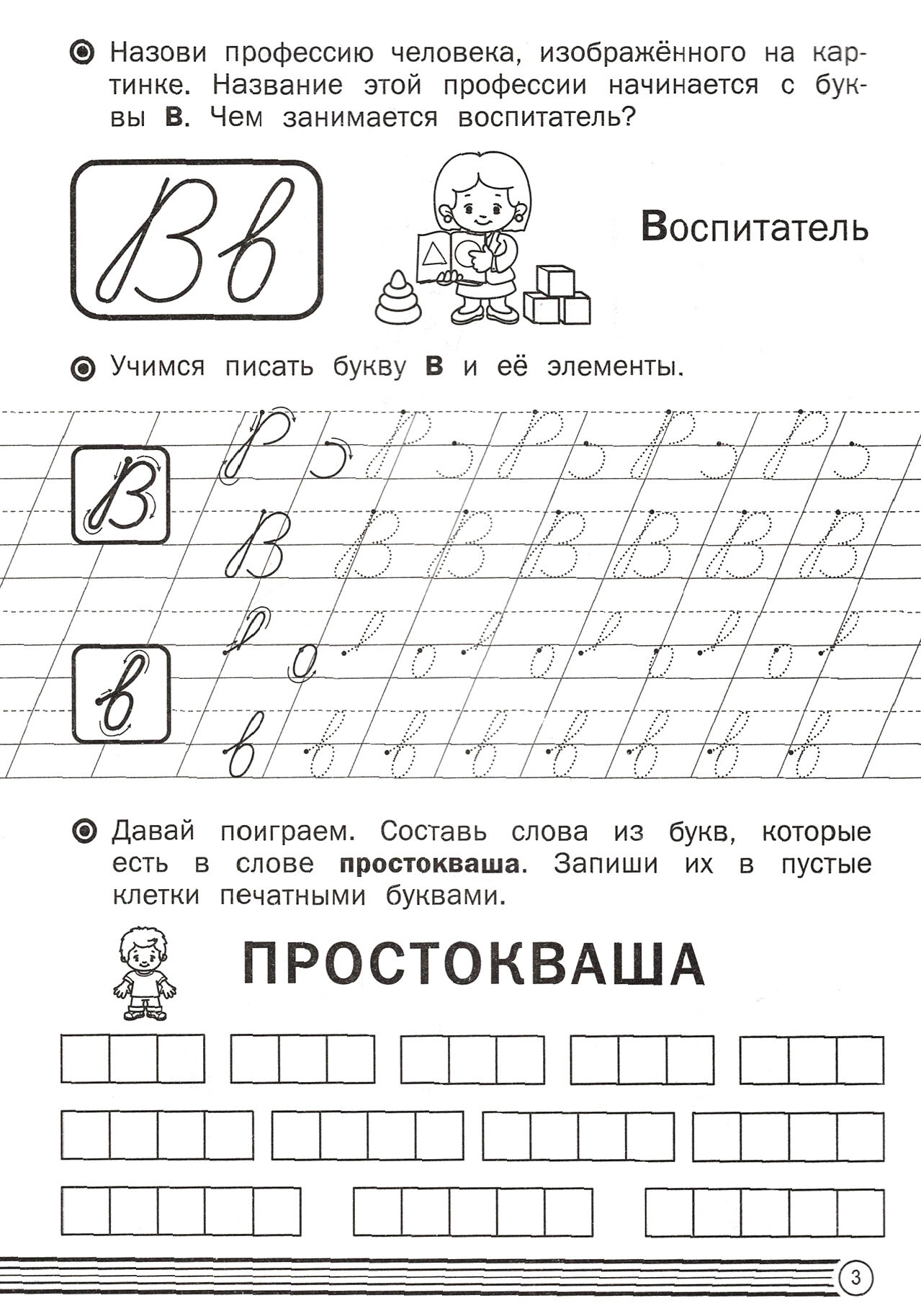 Прописи в линию Буквы письменные тетрадь для занятий с детьми 5-7 лет - фото №10
