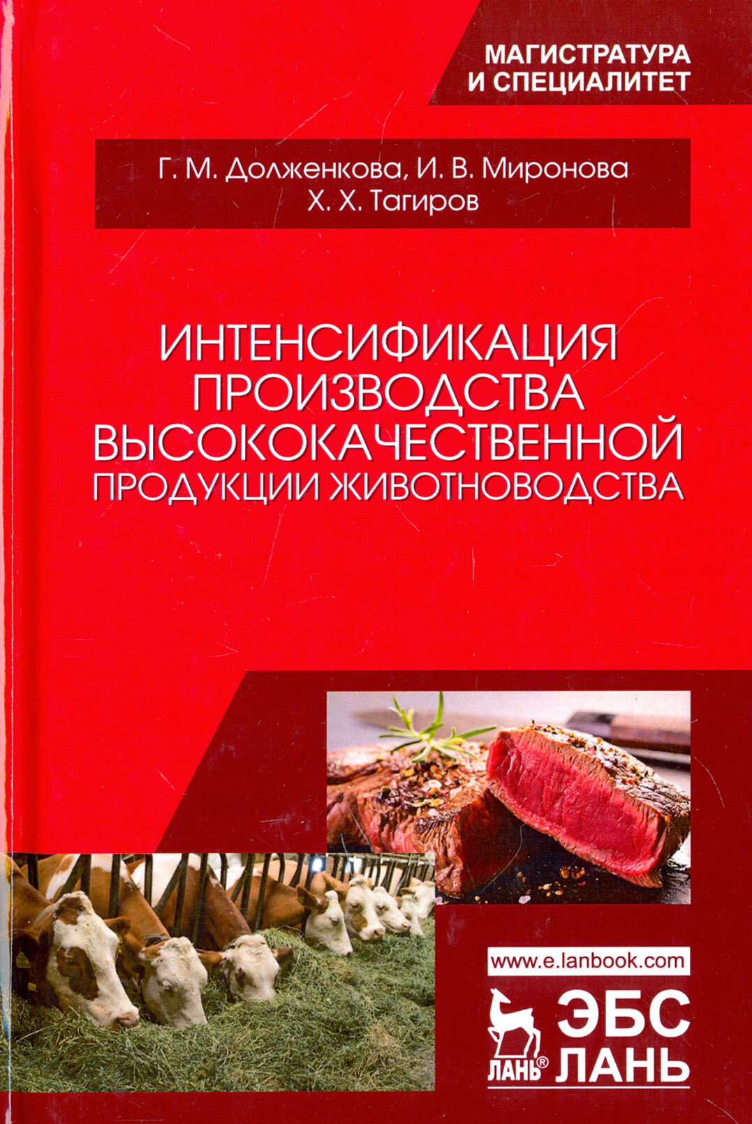 Интенсификация производства высококачественной продукции животноводства - фото №3