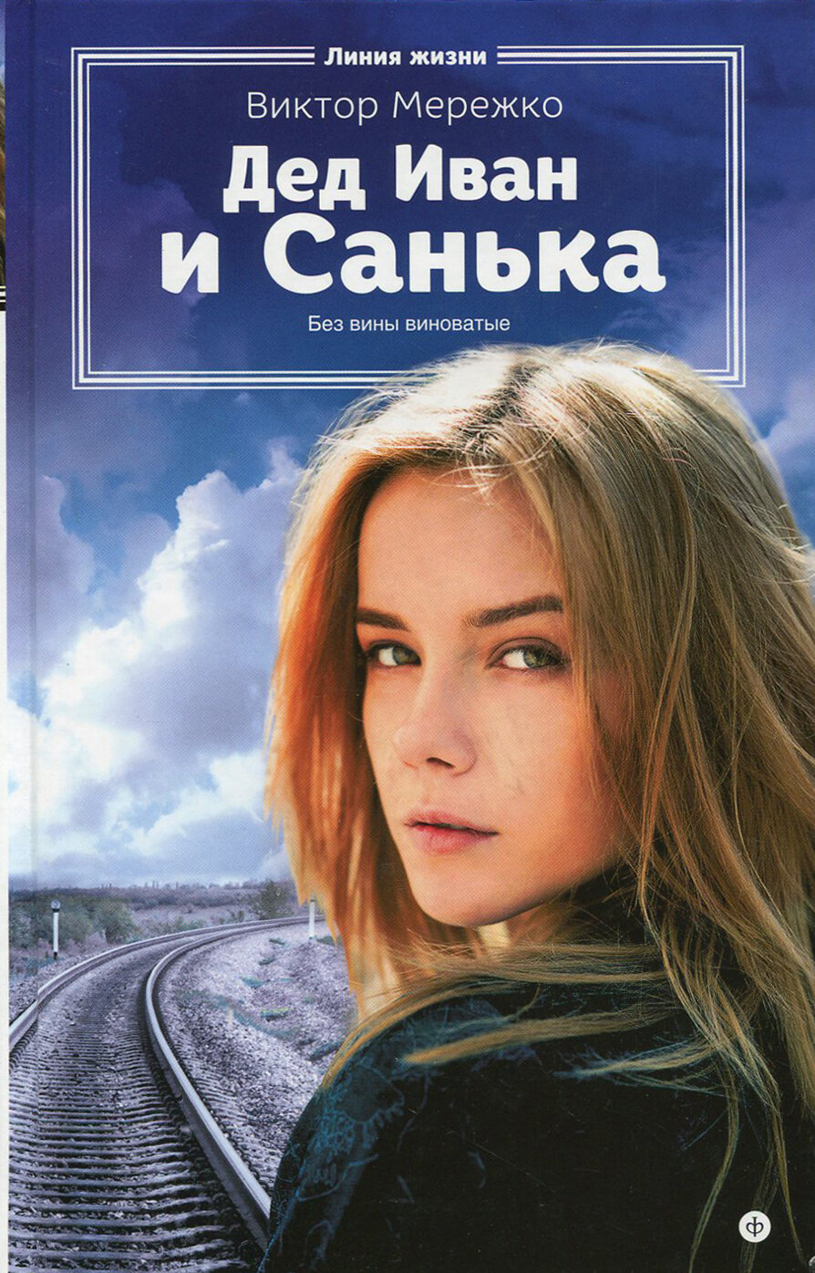 Дед Иван и Санька (Мережко Виктор Иванович) - фото №2