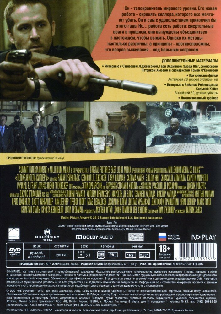 Телохранитель киллера (DVD) (Хьюз Патрик) - фото №3