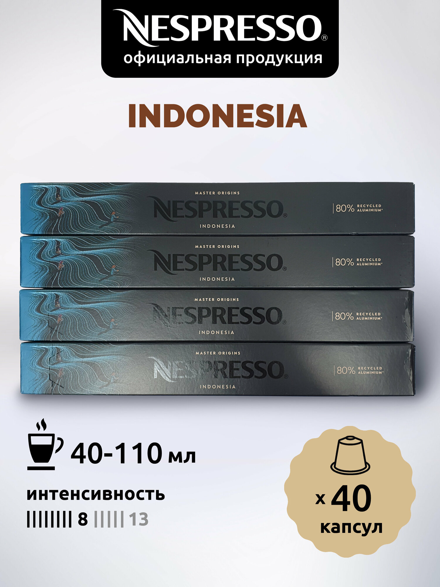 Кофе в капсулах Nespresso Original INDONESIA 40 капсул
