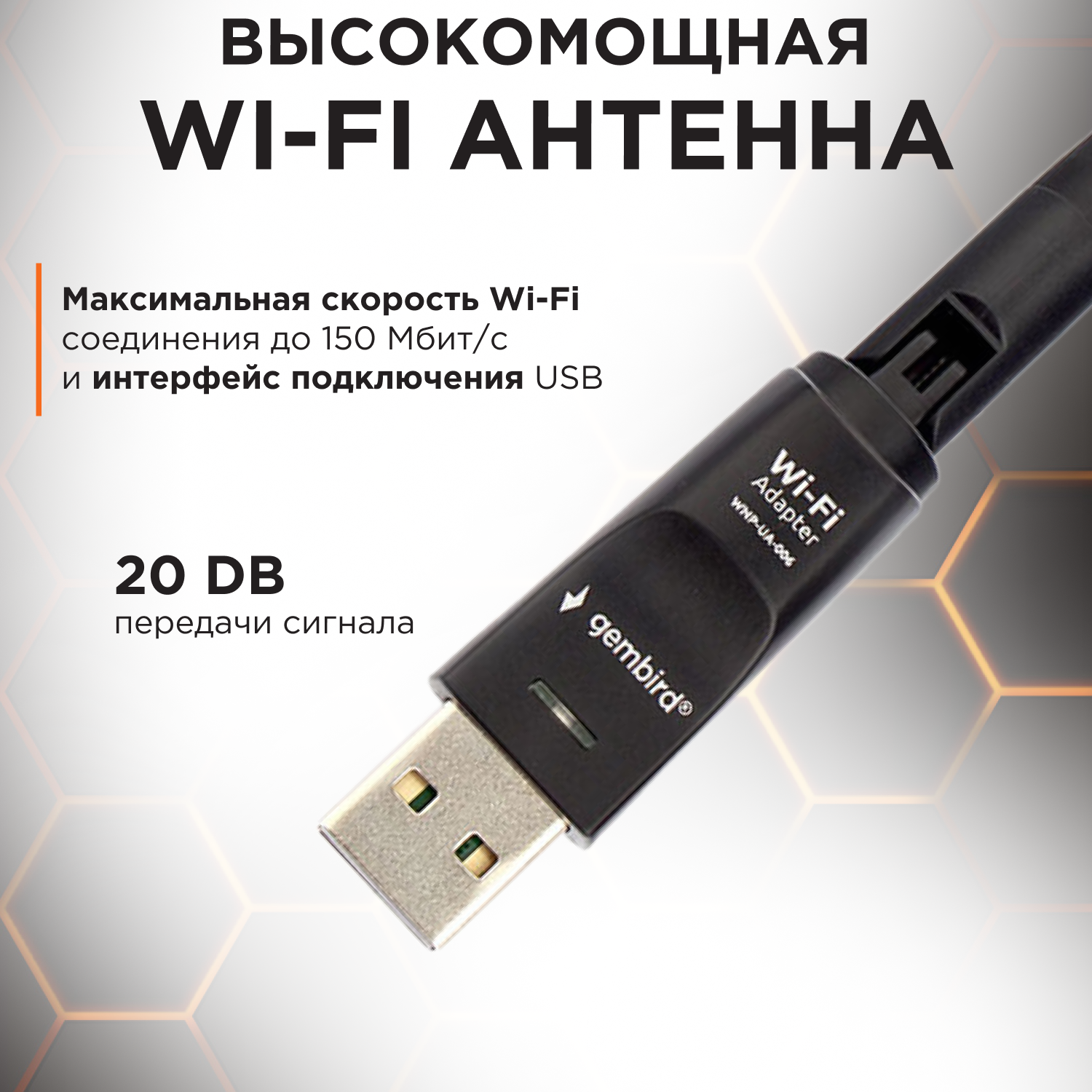 Wi-Fi адаптер Gembird WNP-UA-006