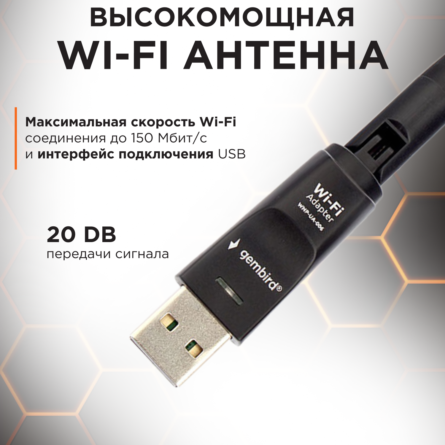 Сетевой адаптер Gembird WNP-UA-006