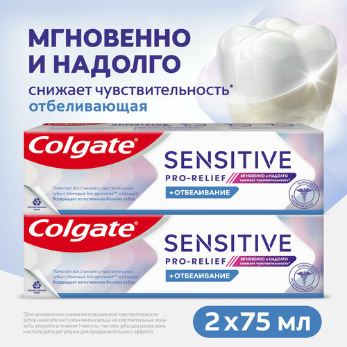 Зубная паста Colgate Sensitive Pro-Relief Отбеливание, 75 мл 2шт