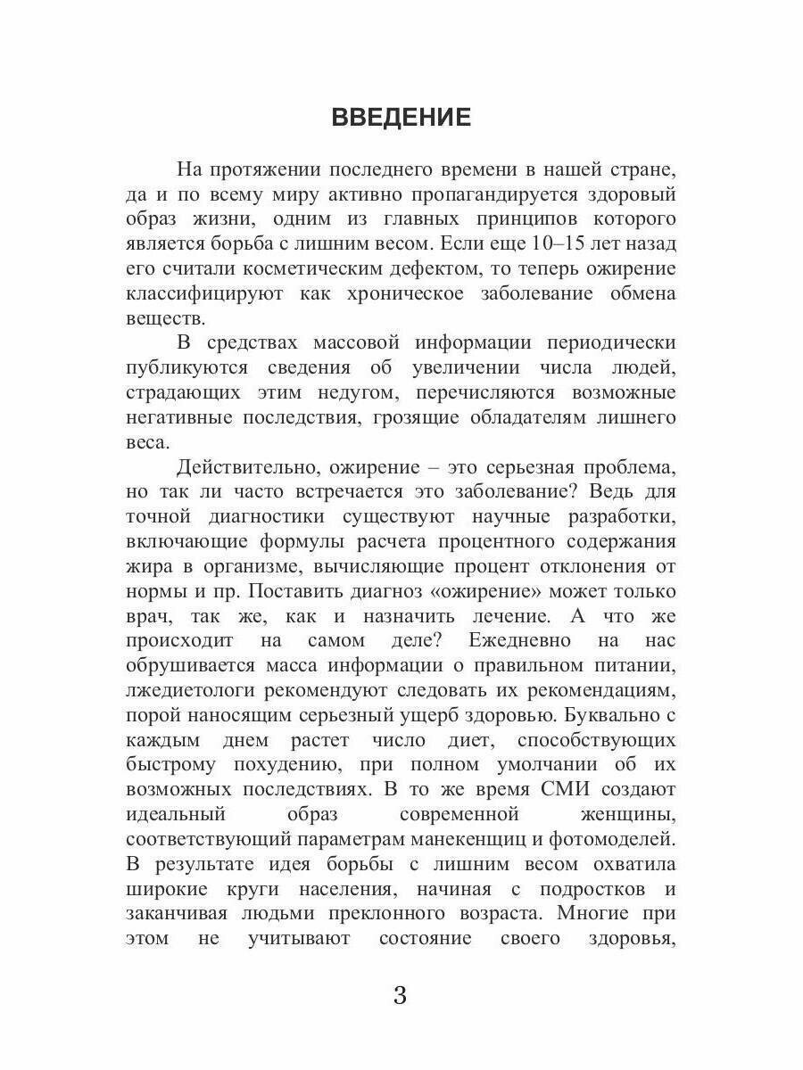 Когда худеть опасно (Кузнецова А. Е.) - фото №3