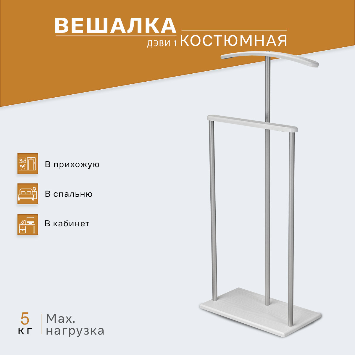 Напольная вешалка Мебелик Дэви 1 металлик/венге 60 см 3.7 кг 25 см 102 см Hoff - фото №12