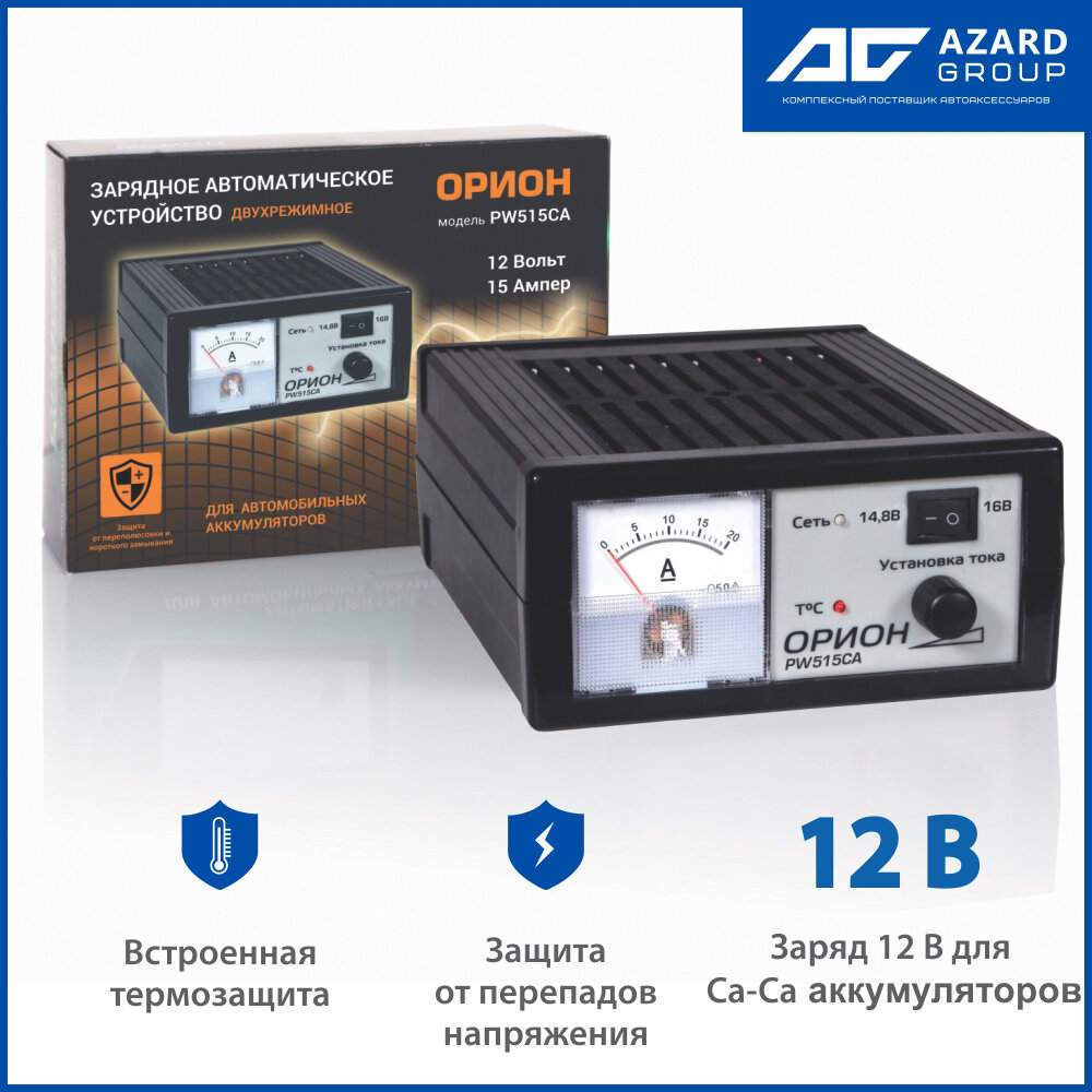 Устройство зарядное импульсное "Орион" 12V 04-15А PW 515CA AZARD ZAR515CA | цена за 1 шт