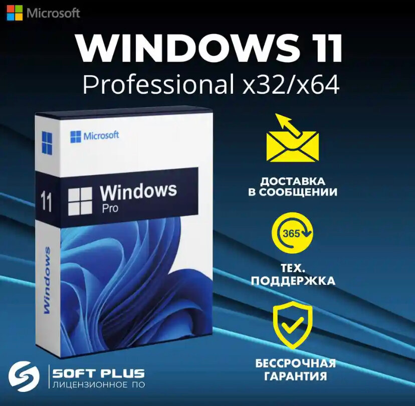 Microsoft Windows 11 Pro, электронная лицензия для 1 ПК, электронный ключ